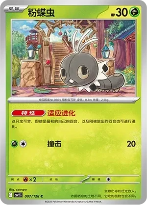 粉蝶虫