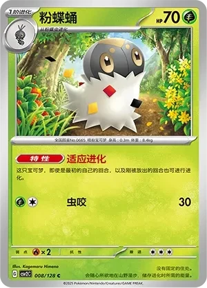 粉蝶蛹
