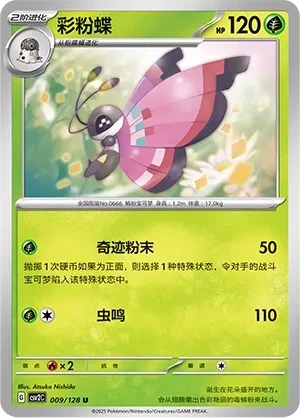 彩粉蝶