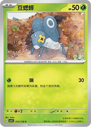 豆蟋蟀