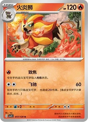 火炎狮