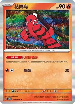 花舞鸟