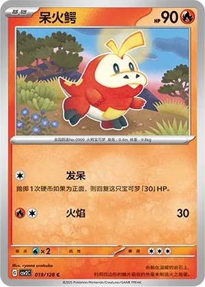 呆火鳄