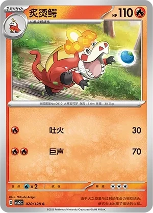 炙烫鳄