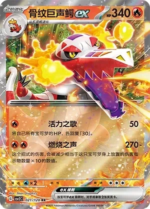 骨纹巨声鳄