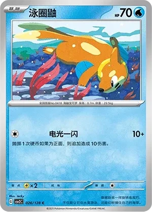 泳圈鼬