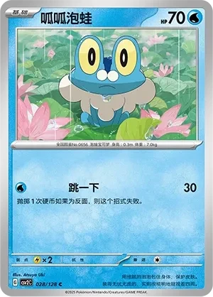 呱呱泡蛙