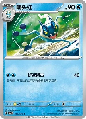 呱头蛙