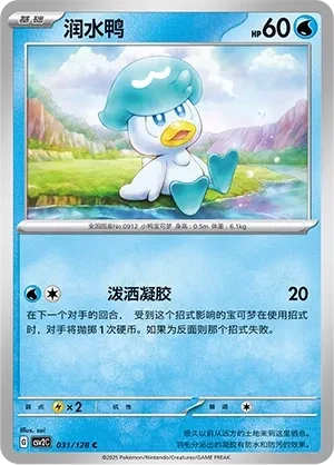 润水鸭