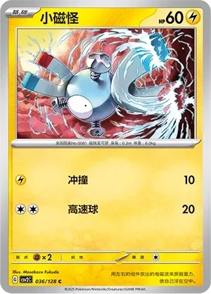 小磁怪