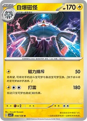 自爆磁怪