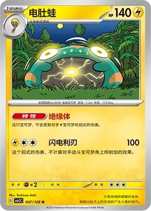 电肚蛙