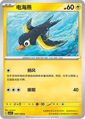 电海燕