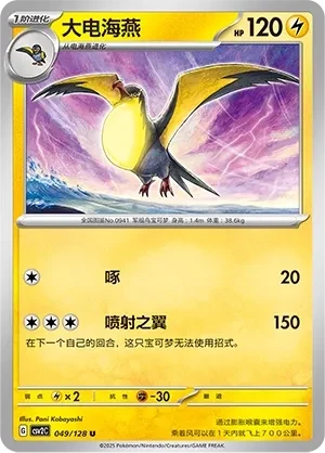 大电海燕