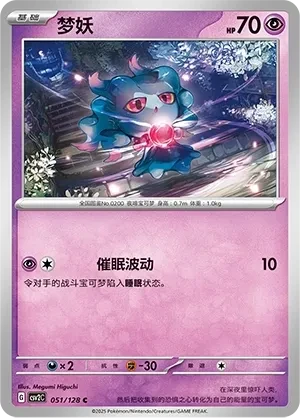 梦妖