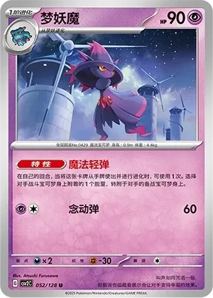 梦妖魔
