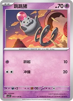 跳跳猪