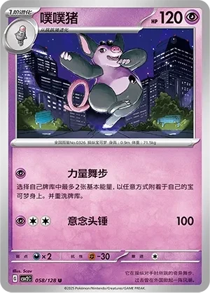 噗噗猪