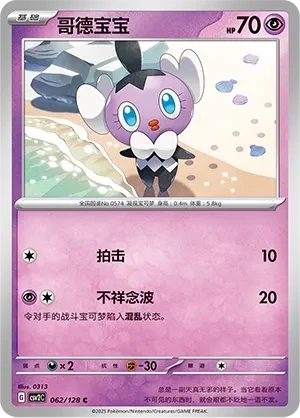 哥德宝宝