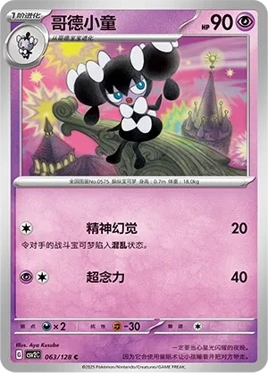 哥德小童