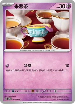 来悲茶