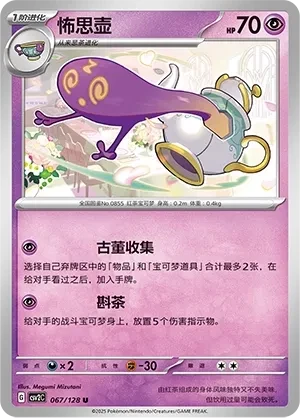 怖思壶