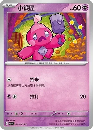 小锻匠