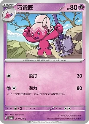 巧锻匠