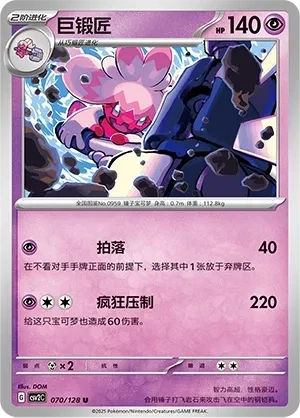 巨锻匠