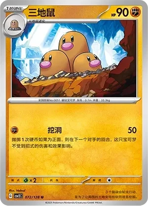 三地鼠