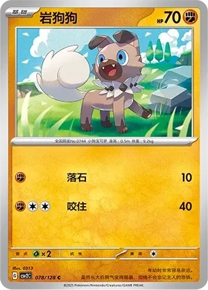 岩狗狗
