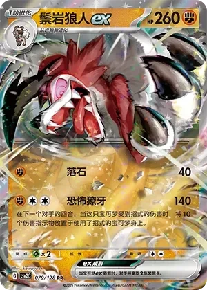 鬃岩狼人