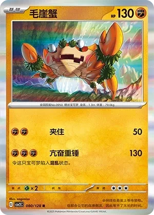 毛崖蟹