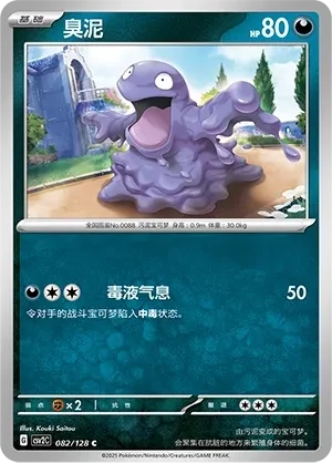 臭泥