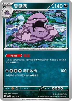 臭臭泥