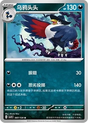 乌鸦头头