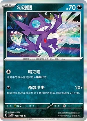 勾魂眼