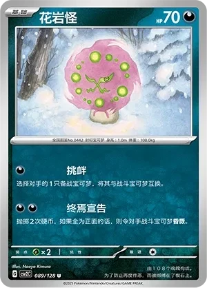花岩怪