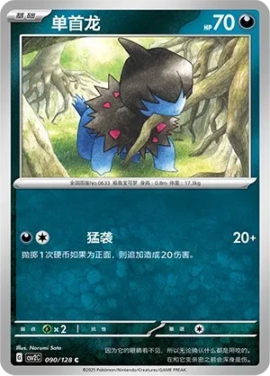 单首龙