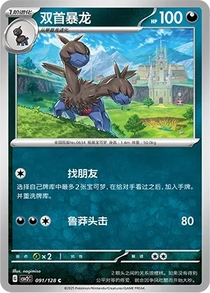 双首暴龙