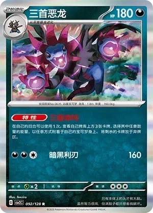三首恶龙