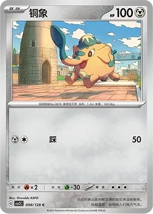 铜象