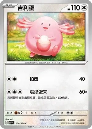 吉利蛋