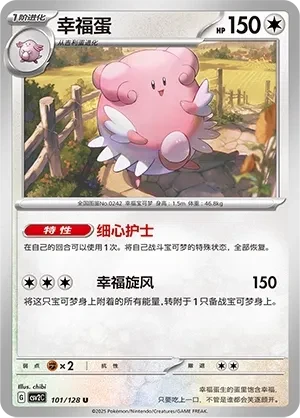 幸福蛋