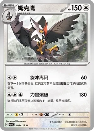 姆克鹰