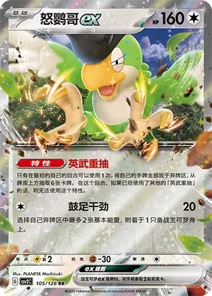 怒鹦哥