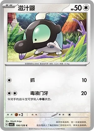 滋汁鼹