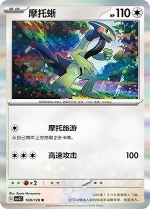 摩托蜥