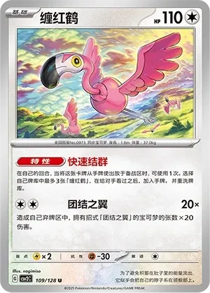 纏红鹤