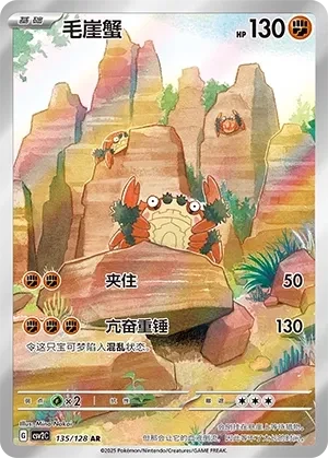 毛崖蟹